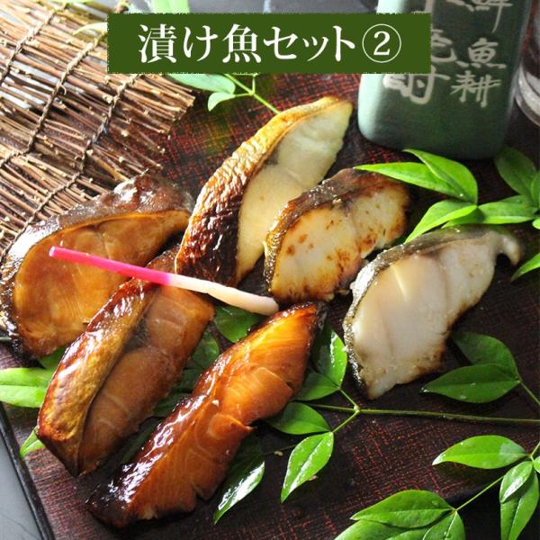 漬け魚 3種類から選べる 6切プレミアムセット ギフト 西京漬け 魚 粕漬け 塩麹 ねぎ味噌漬け 【北海道/切り身/鮭/さけ/サケ/銀だら/カレイ/ひらす/めぬき】【詰め合わせ/プレゼント/贈答】