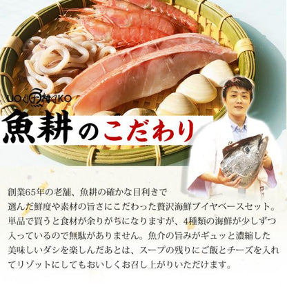 ブイヤベース ブイヤベース海鮮セット 2～3人前 魚介 4種 【赤えび/はまぐり/いか/赤魚】【スープ/パスタ/鍋/魚/海鮮/海産物/海鮮鍋セット/海鮮鍋/寄せ鍋/海老/蛤/イカ/烏賊/フレンチ/フランス料理/ホームパーティー/イベント/おもてなし/お取り寄せ】