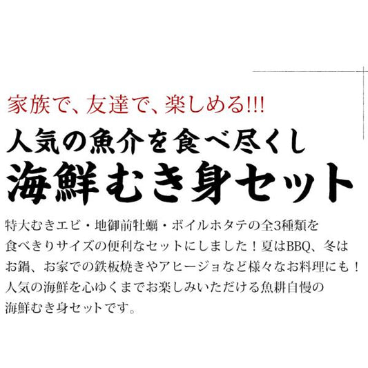 海鮮バーベキュー セット むき身 3種 20品 約3人前 BBQ 冷凍 【海鮮/バーベキュー/キャンプ/海鮮焼き/鉄板焼き/食材/魚/海産物/鍋/海鮮鍋セット/海鮮セット/寄せ鍋/ホームパーティー/お取り寄せ】【ブラックタイガー/エビ/海老/かき/カキ/牡蠣/ボイルほたて/ホタテ/帆立】