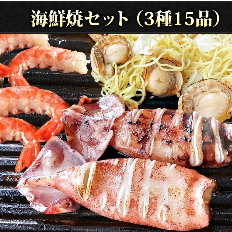 海鮮バーベキュー セット 3種 15品 約3人前 BBQ 冷凍 【海鮮/バーベキュー/キャンプ/海鮮焼き/鉄板焼き/食材/魚/海産物/鍋/海鮮鍋セット/海鮮セット/寄せ鍋/ホームパーティー/お取り寄せ】 【赤えび/エビ/海老/かき/いか/烏賊/イカ/ボイルほたて/ホタテ/帆立】