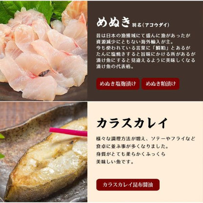 漬け魚 8切セット  ギフト 西京漬け 魚 粕漬け 塩麹 ねぎ味噌漬け 【北海道/切り身/鮭/さけ/サケ/銀だら/カレイ/ひらす/めぬき】【詰め合わせ/プレゼント/贈答】