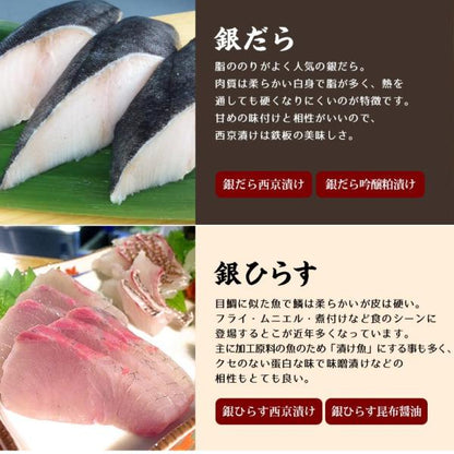 漬け魚 8切セット  ギフト 西京漬け 魚 粕漬け 塩麹 ねぎ味噌漬け 【北海道/切り身/鮭/さけ/サケ/銀だら/カレイ/ひらす/めぬき】【詰め合わせ/プレゼント/贈答】