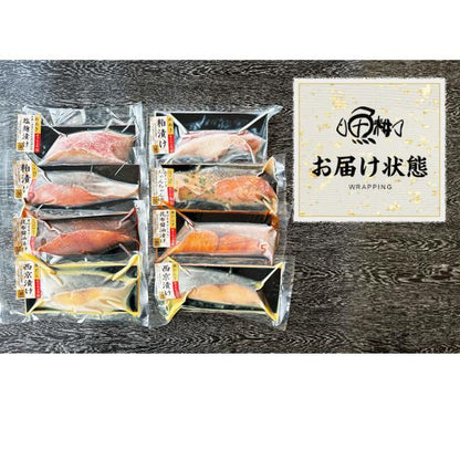 漬け魚 8切セット  ギフト 西京漬け 魚 粕漬け 塩麹 ねぎ味噌漬け 【北海道/切り身/鮭/さけ/サケ/銀だら/カレイ/ひらす/めぬき】【詰め合わせ/プレゼント/贈答】