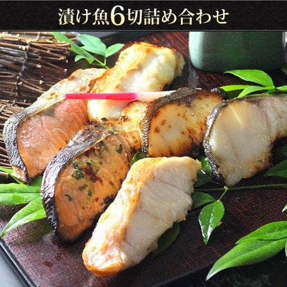 漬け魚 6切 詰め合わせ  ギフト 西京漬け 魚 粕漬け 塩麹 ねぎ味噌漬け 【北海道/切り身/鮭/さけ/サケ/銀だら/カレイ/ひらす/めぬき】【セット/プレゼント/贈答】