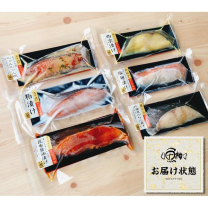漬け魚 6切 詰め合わせ  ギフト 西京漬け 魚 粕漬け 塩麹 ねぎ味噌漬け 【北海道/切り身/鮭/さけ/サケ/銀だら/カレイ/ひらす/めぬき】【セット/プレゼント/贈答】