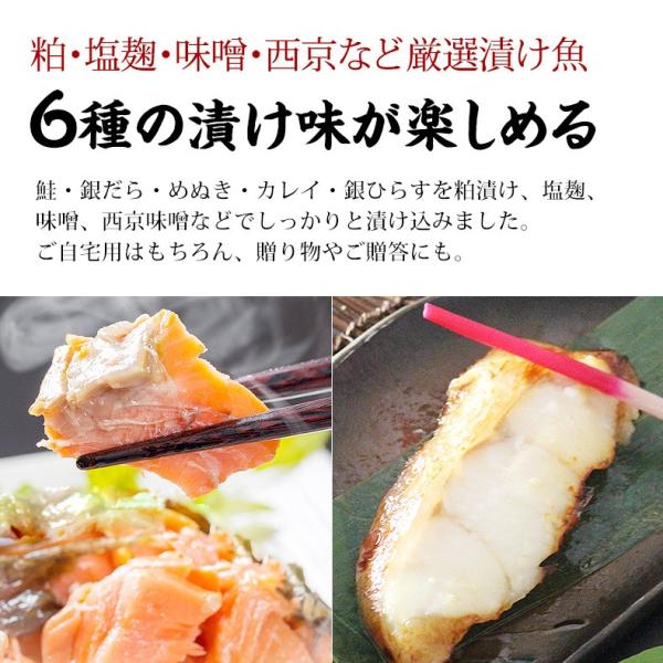漬け魚 6切 詰め合わせ  ギフト 西京漬け 魚 粕漬け 塩麹 ねぎ味噌漬け 【北海道/切り身/鮭/さけ/サケ/銀だら/カレイ/ひらす/めぬき】【セット/プレゼント/贈答】