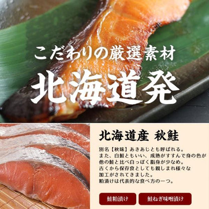漬け魚 6切 詰め合わせ  ギフト 西京漬け 魚 粕漬け 塩麹 ねぎ味噌漬け 【北海道/切り身/鮭/さけ/サケ/銀だら/カレイ/ひらす/めぬき】【セット/プレゼント/贈答】