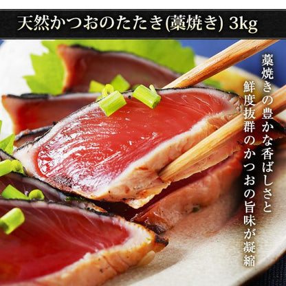 天然 かつおのたたき カツオのたたき 3kg 藁焼き 太平洋産 【カツオ/かつお/鰹/タタキ/鰹たたき/刺身/藁/わら】【ギフト/プレゼント/おかず/おつまみ/贈り物/贈答/お取り寄せ/グルメ/食品/海鮮】