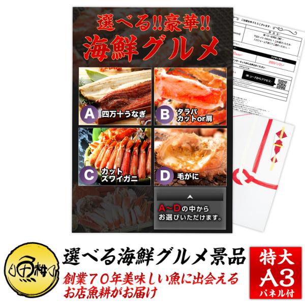 ゴルフ コンペ 景品 パネル カニ 選べる蟹 うなぎ 単品 目録/a3/鰻/カニギフト/蟹/食品/食べ物/結婚式/二次会/2次会/パーティ/グルメ/海鮮/パネル付き/新年会/忘年会/賞品/イベント